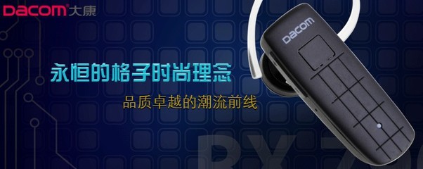 DACOM大康K602藍牙耳機 立體聲體驗，多場景通用之選